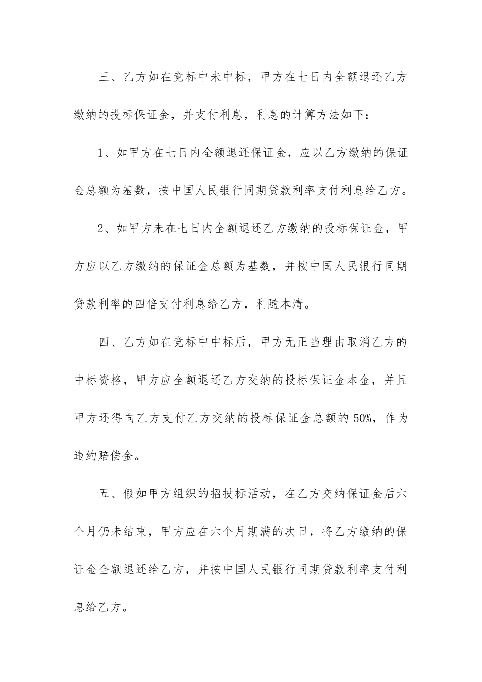 最新保证金合同范本3篇-保证金合同模板_第2页