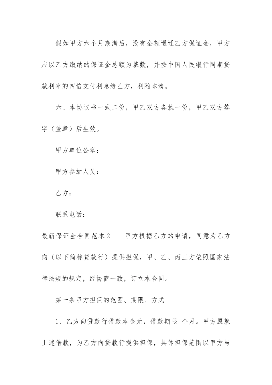 最新保证金合同范本3篇-保证金合同模板_第3页