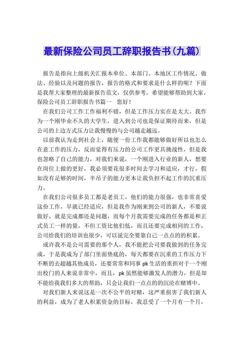 最新保险公司员工辞职报告书_第1页