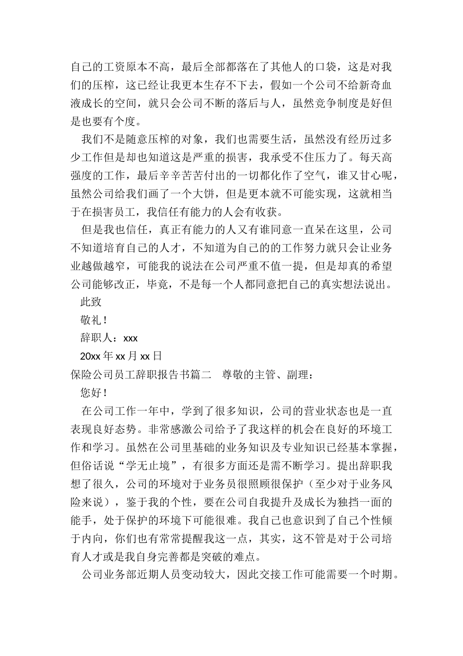 最新保险公司员工辞职报告书_第2页