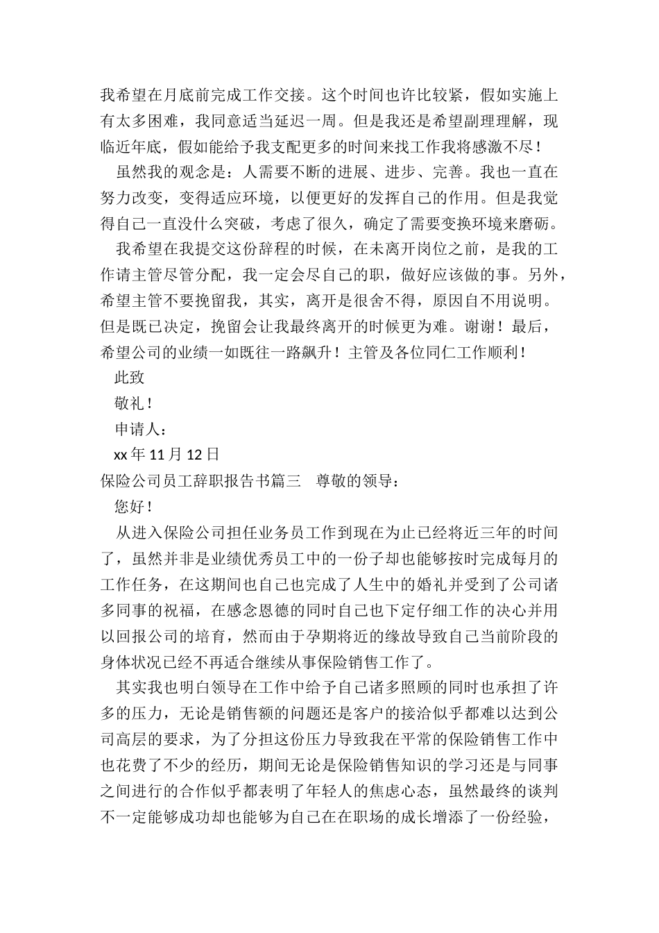 最新保险公司员工辞职报告书_第3页