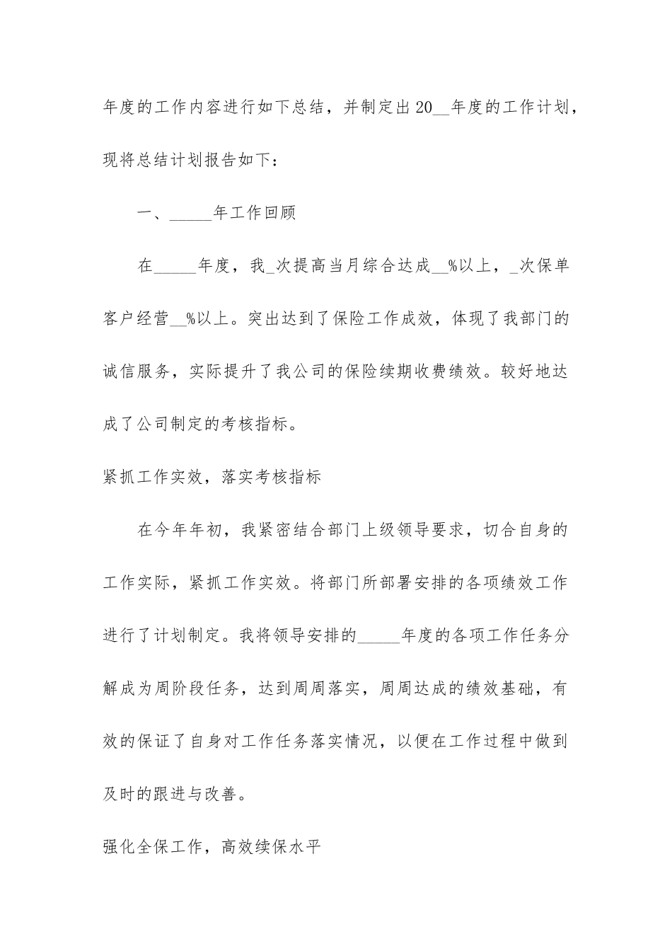 最新保险公司前台个人工作总结3篇_第2页