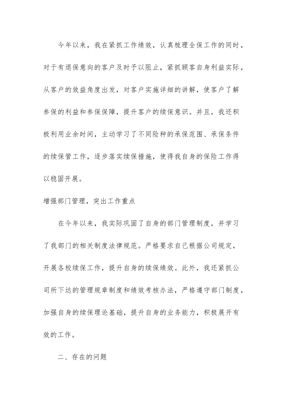 最新保险公司前台个人工作总结3篇_第3页