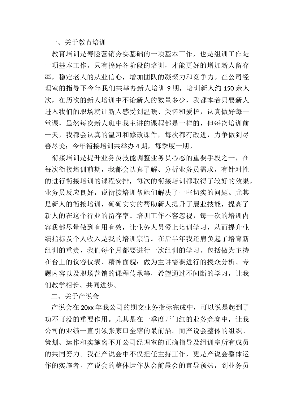 最新保险公司员工年终工作总结_第3页