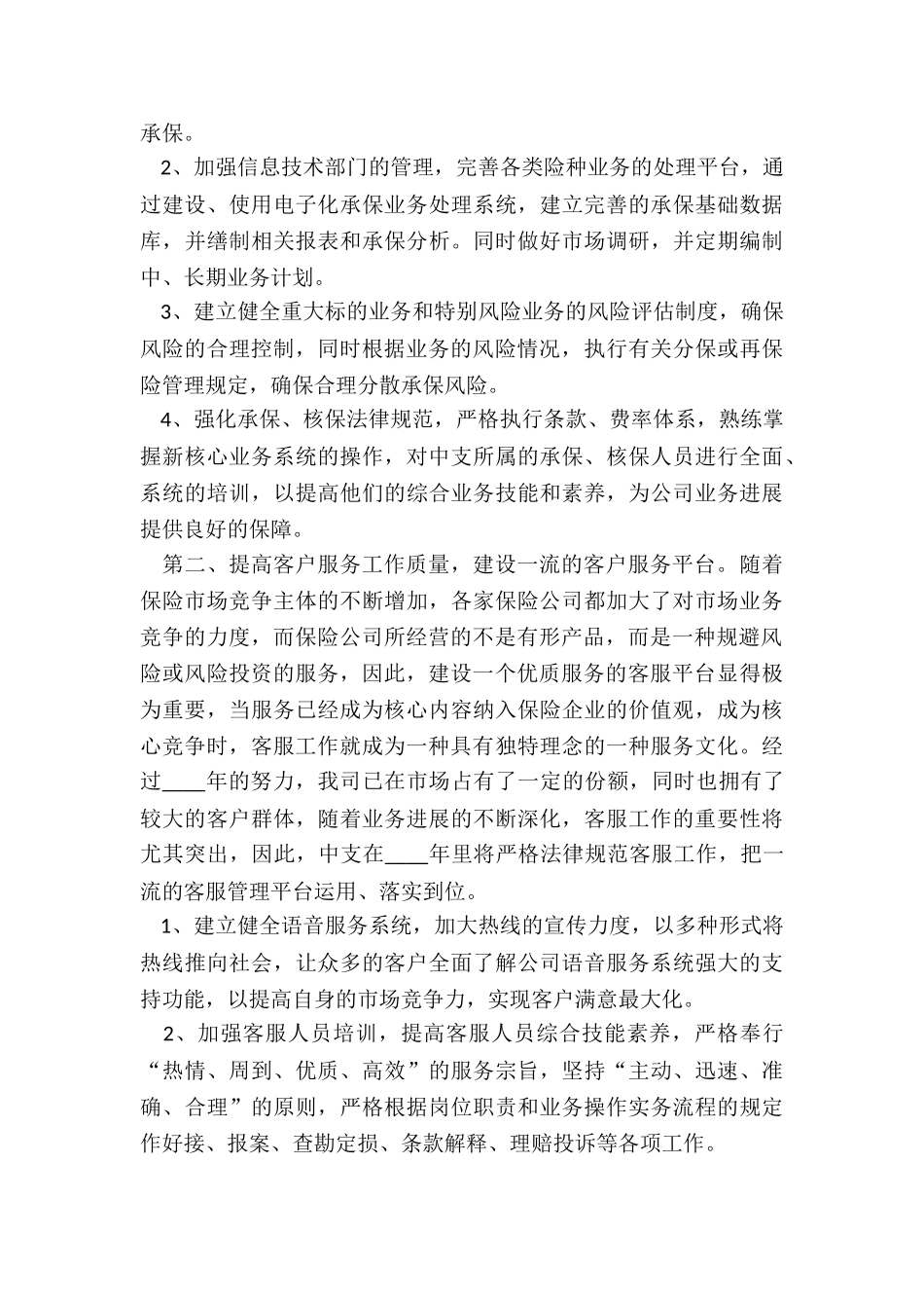 最新保险公司工作计划书_第3页