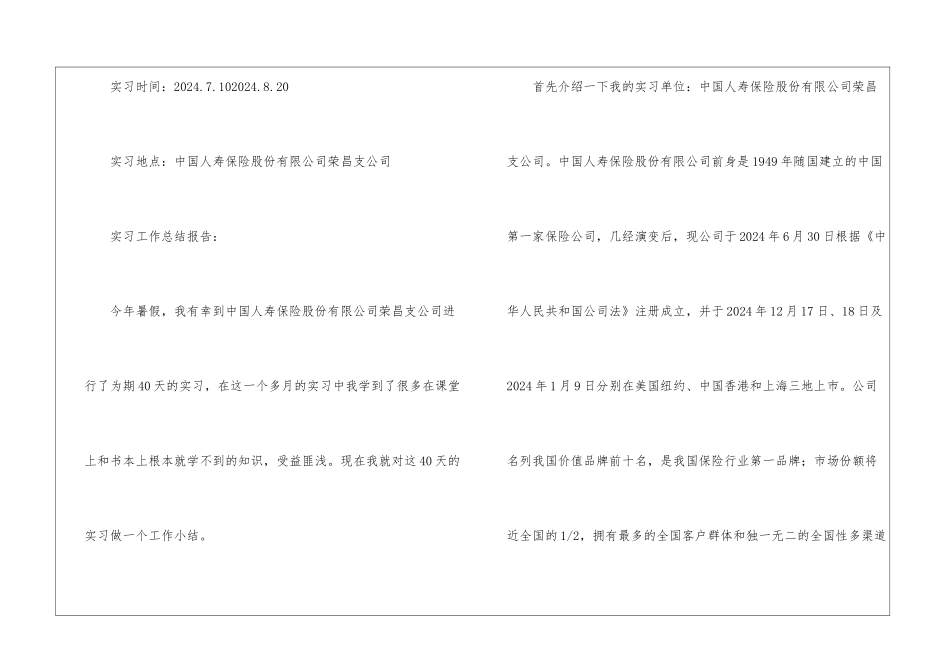 最新保险公司实习报告：保险公司实习报告总结_第2页