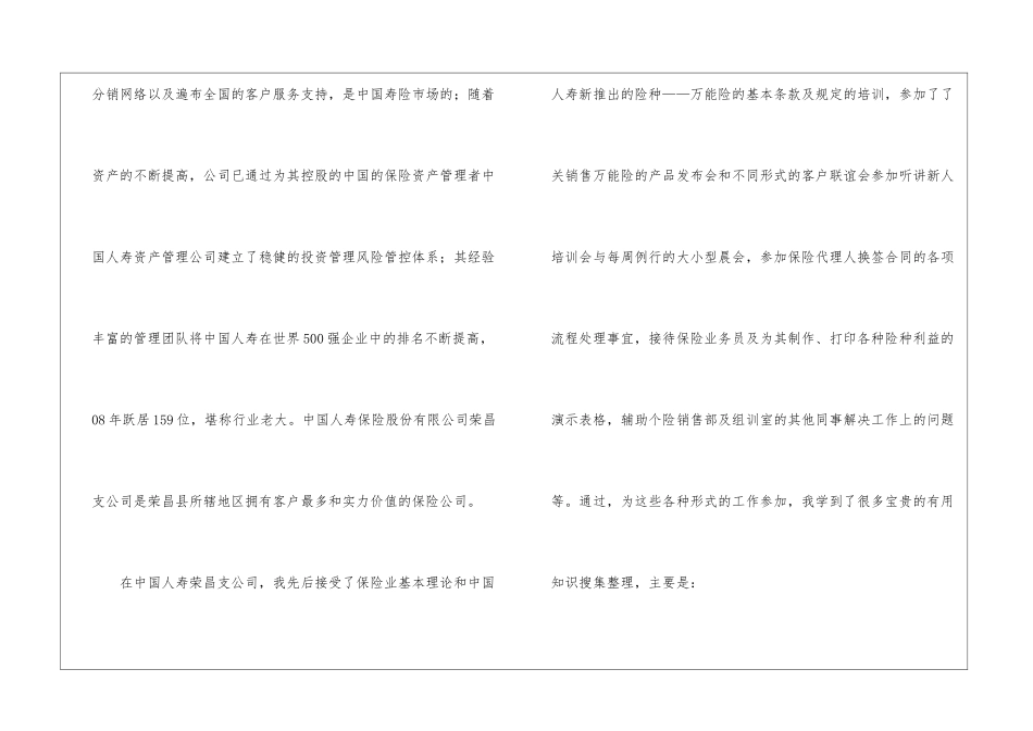 最新保险公司实习报告：保险公司实习报告总结_第3页