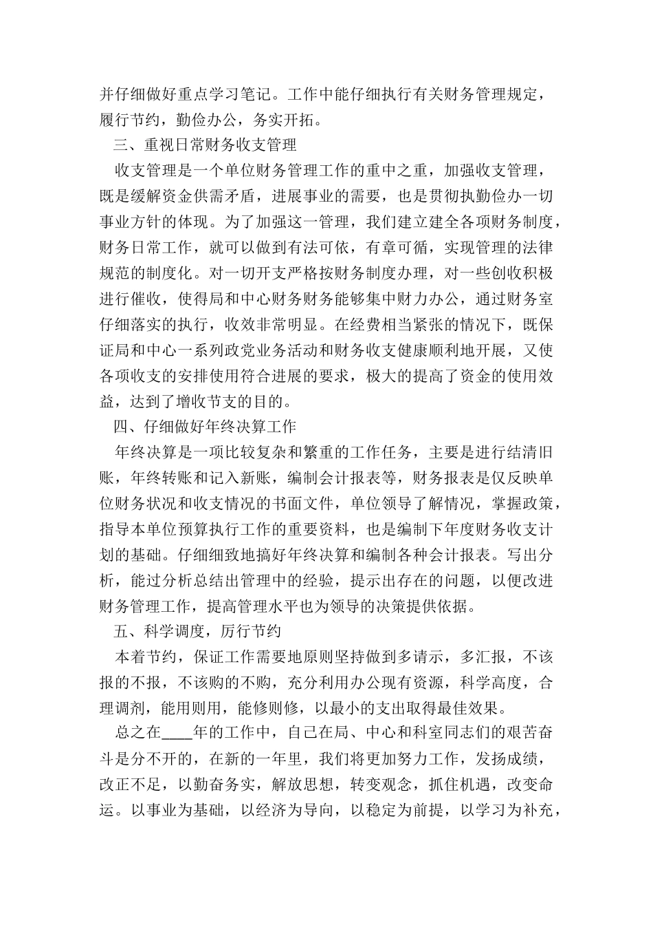 最新保险公司财务工作总结_第2页