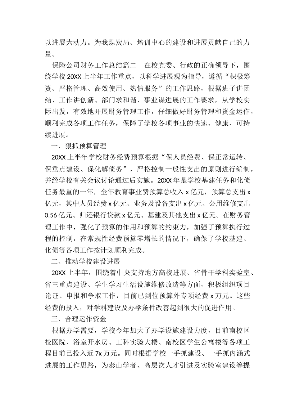 最新保险公司财务工作总结_第3页