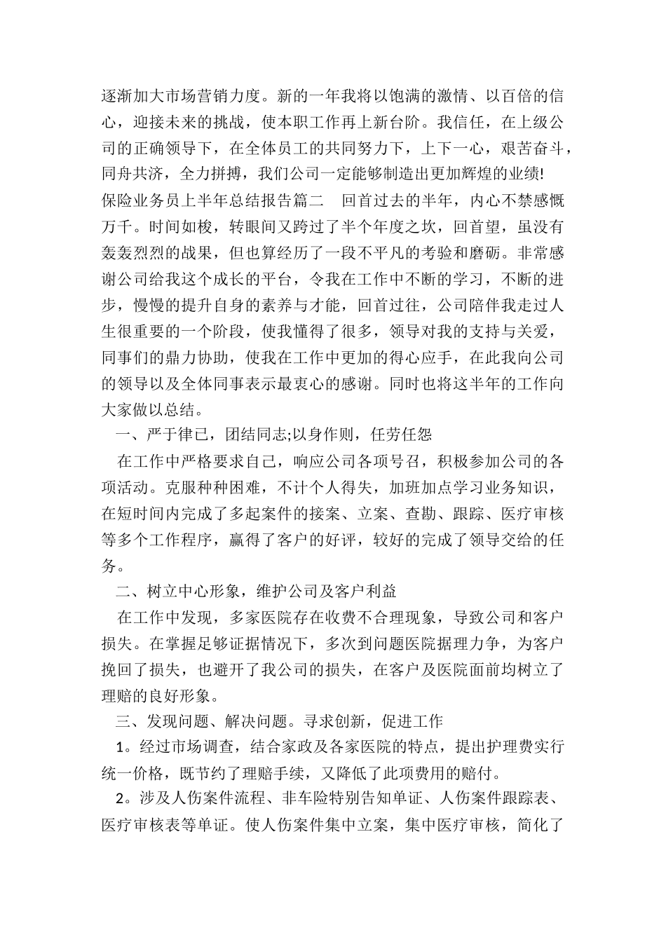 最新保险业务员上半年总结报告_第2页