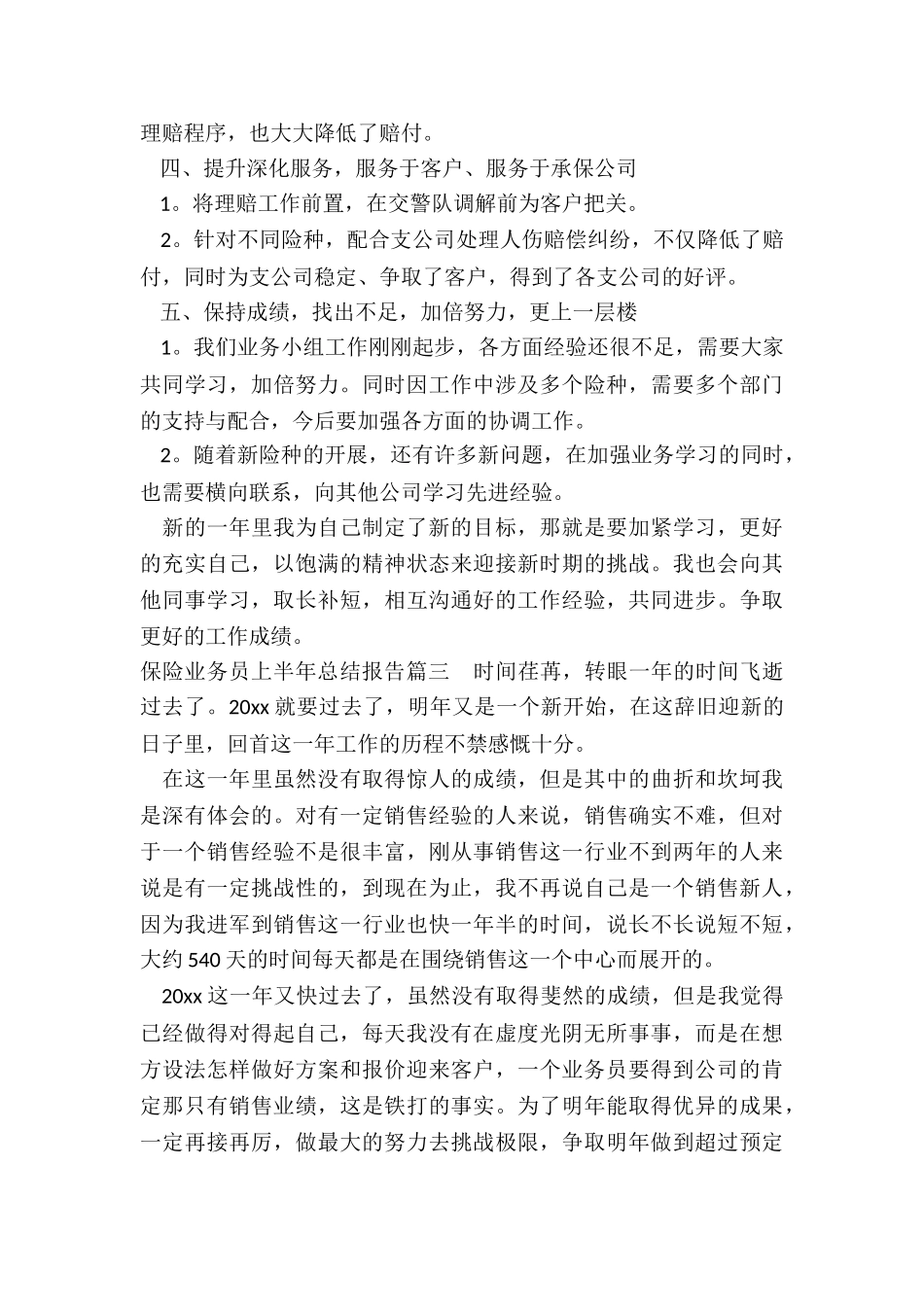 最新保险业务员上半年总结报告_第3页
