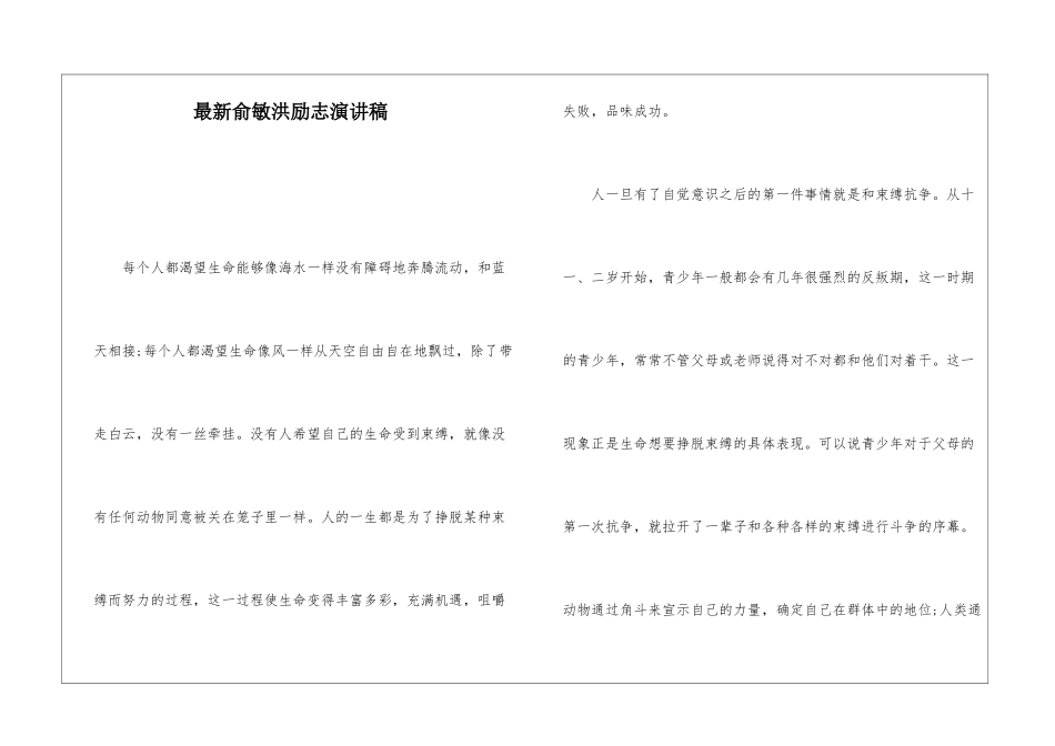 最新俞敏洪励志演讲稿_第1页
