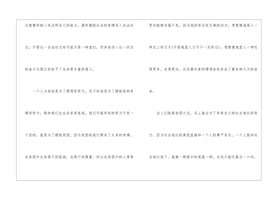 最新俞敏洪励志演讲稿_第2页