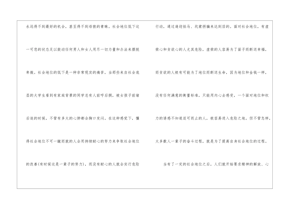 最新俞敏洪励志演讲稿_第3页