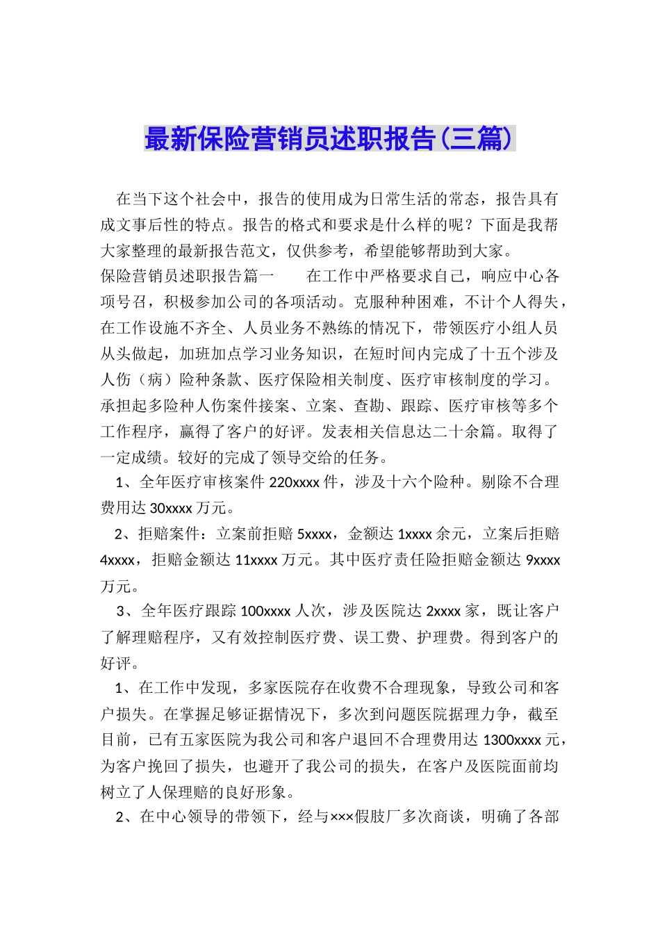 最新保险营销员述职报告_第1页