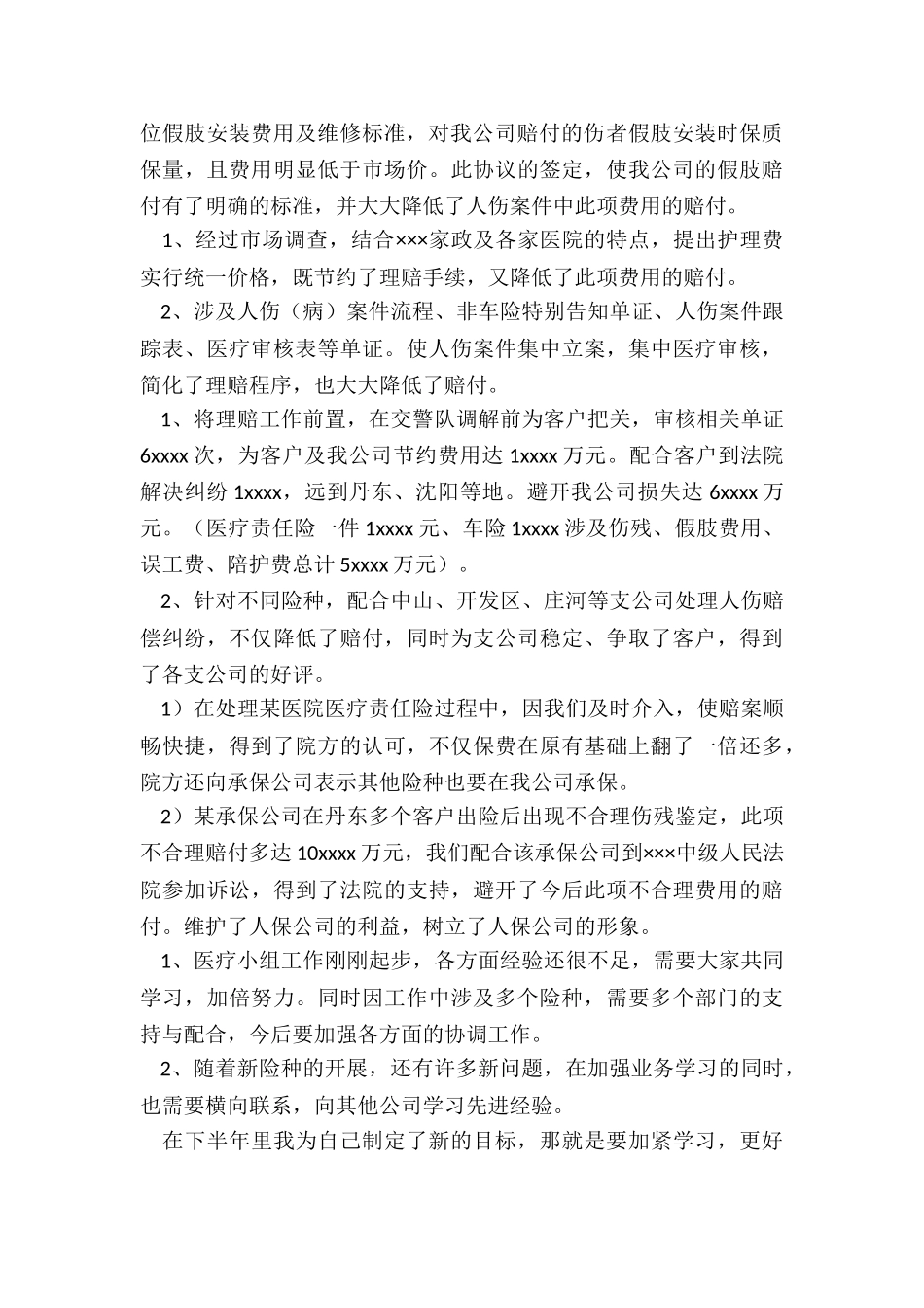 最新保险营销员述职报告_第2页
