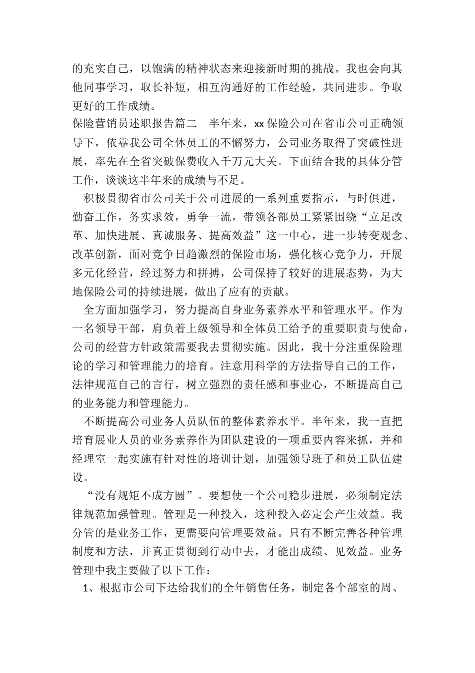 最新保险营销员述职报告_第3页