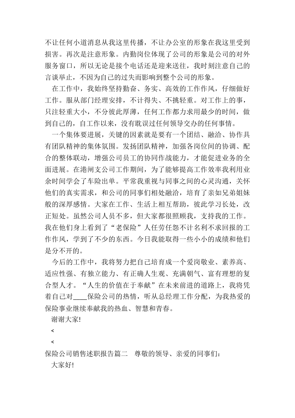 最新保险公司销售述职报告_第2页