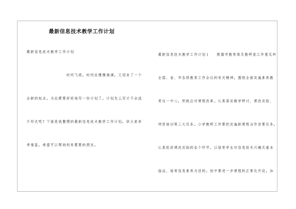最新信息技术教学工作计划_第1页