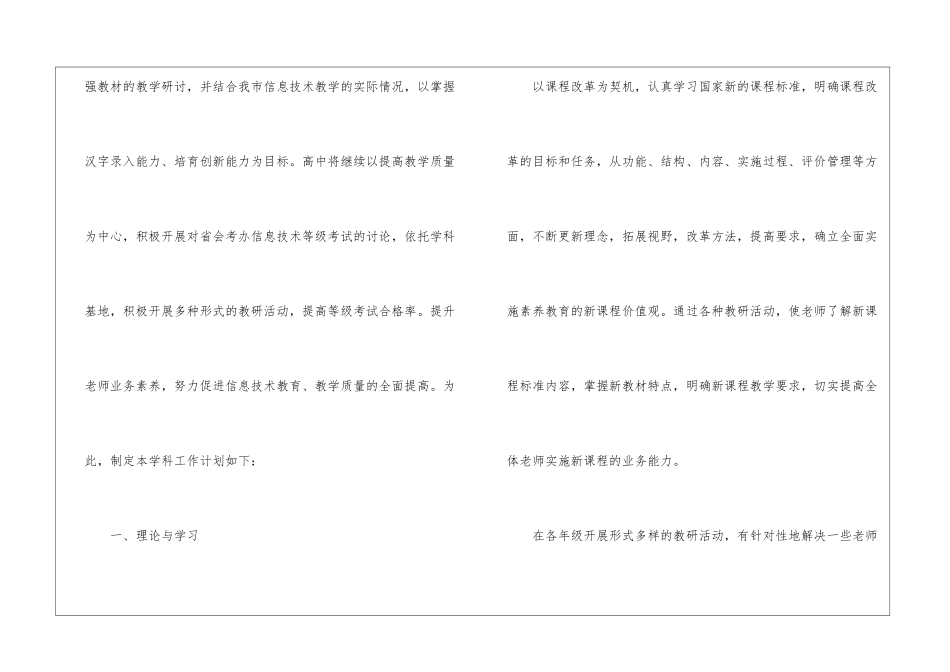 最新信息技术教学工作计划_第2页