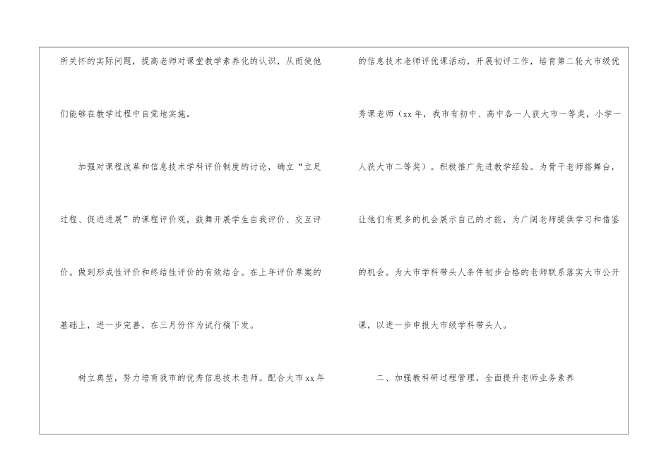 最新信息技术教学工作计划_第3页