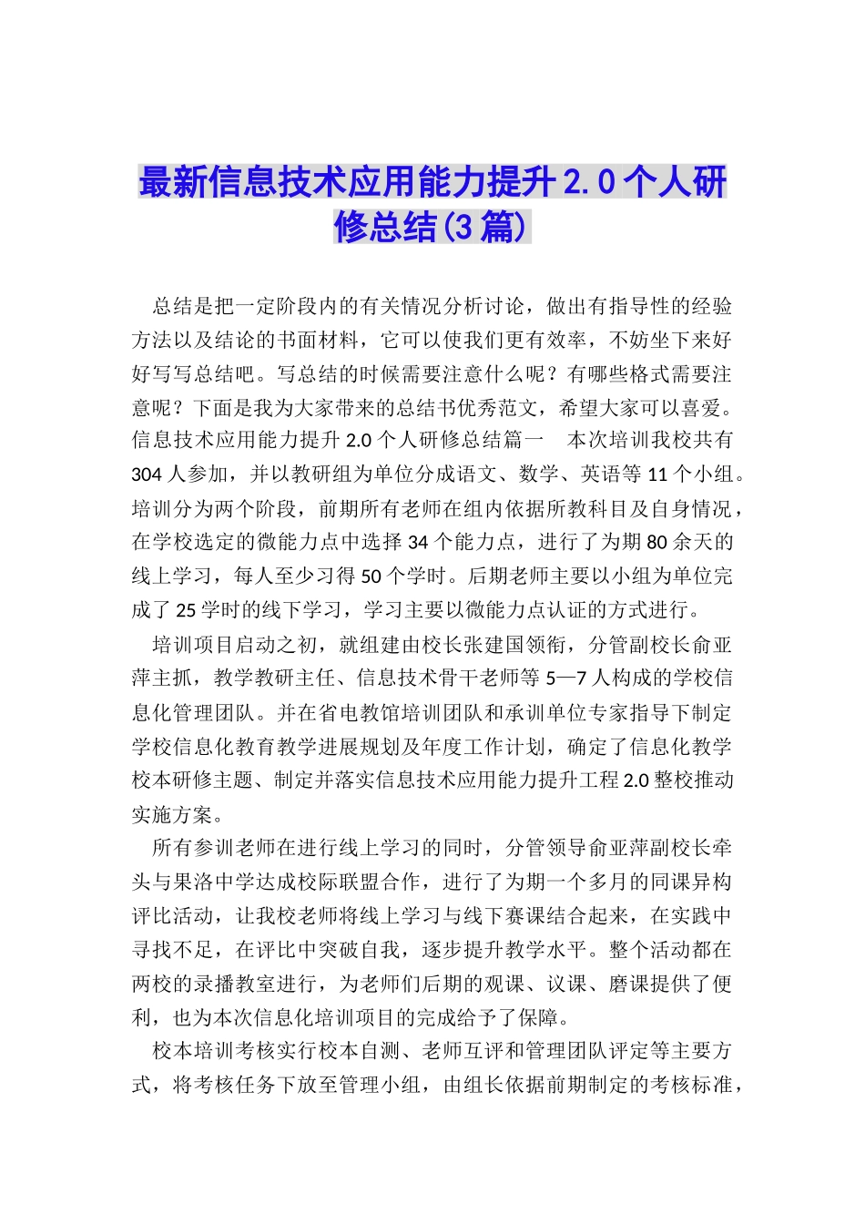 最新信息技术应用能力提升2.0个人研修总结_第1页