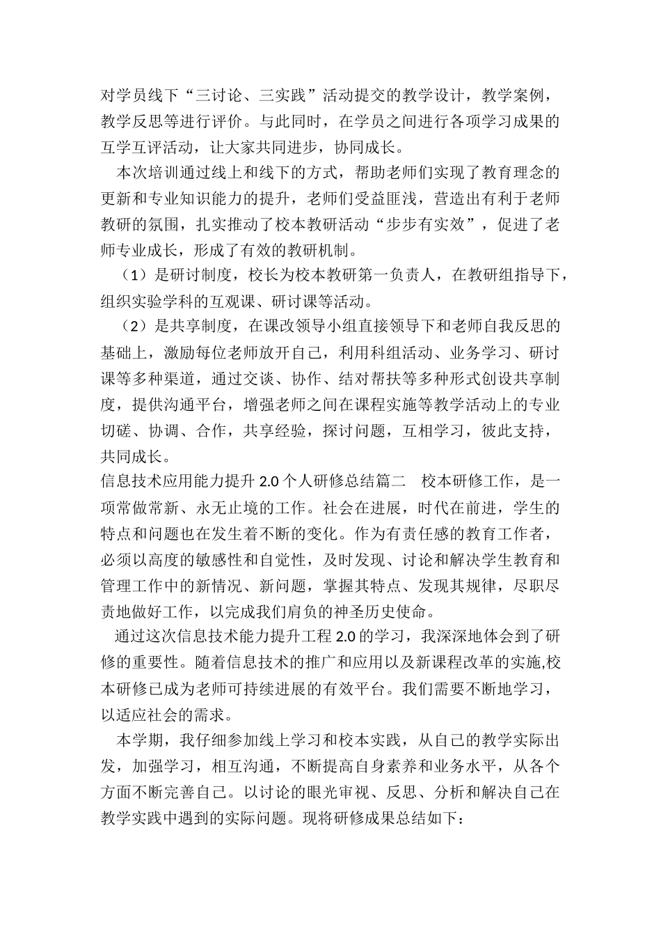 最新信息技术应用能力提升2.0个人研修总结_第2页