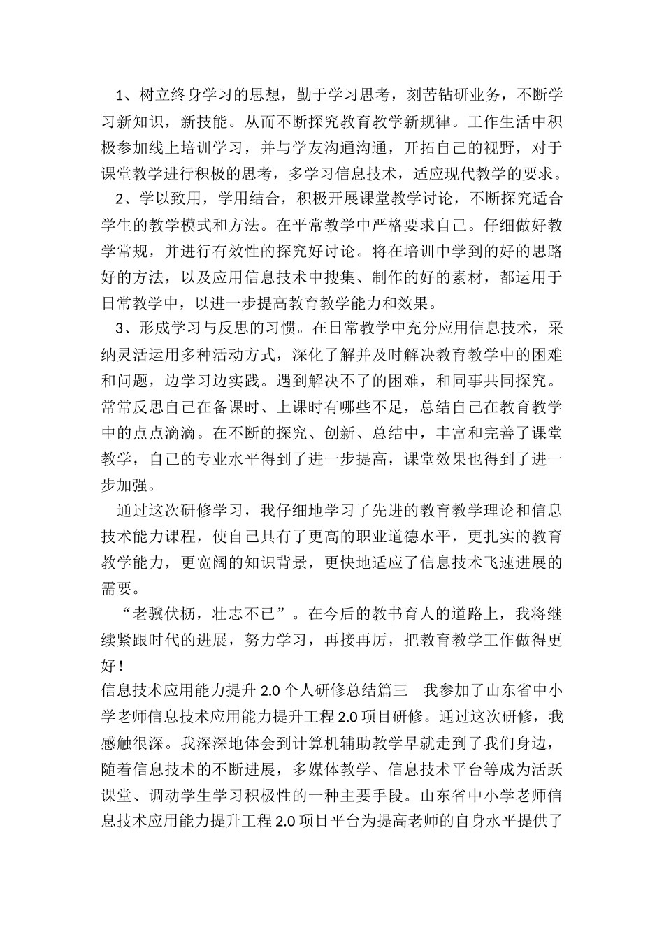 最新信息技术应用能力提升2.0个人研修总结_第3页