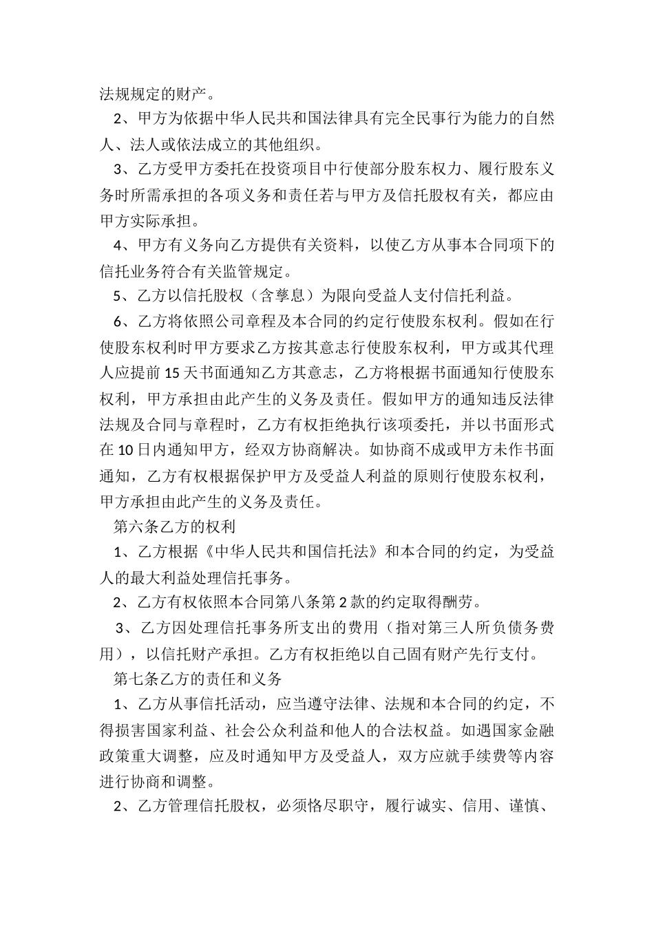 最新信托持股协议_第3页