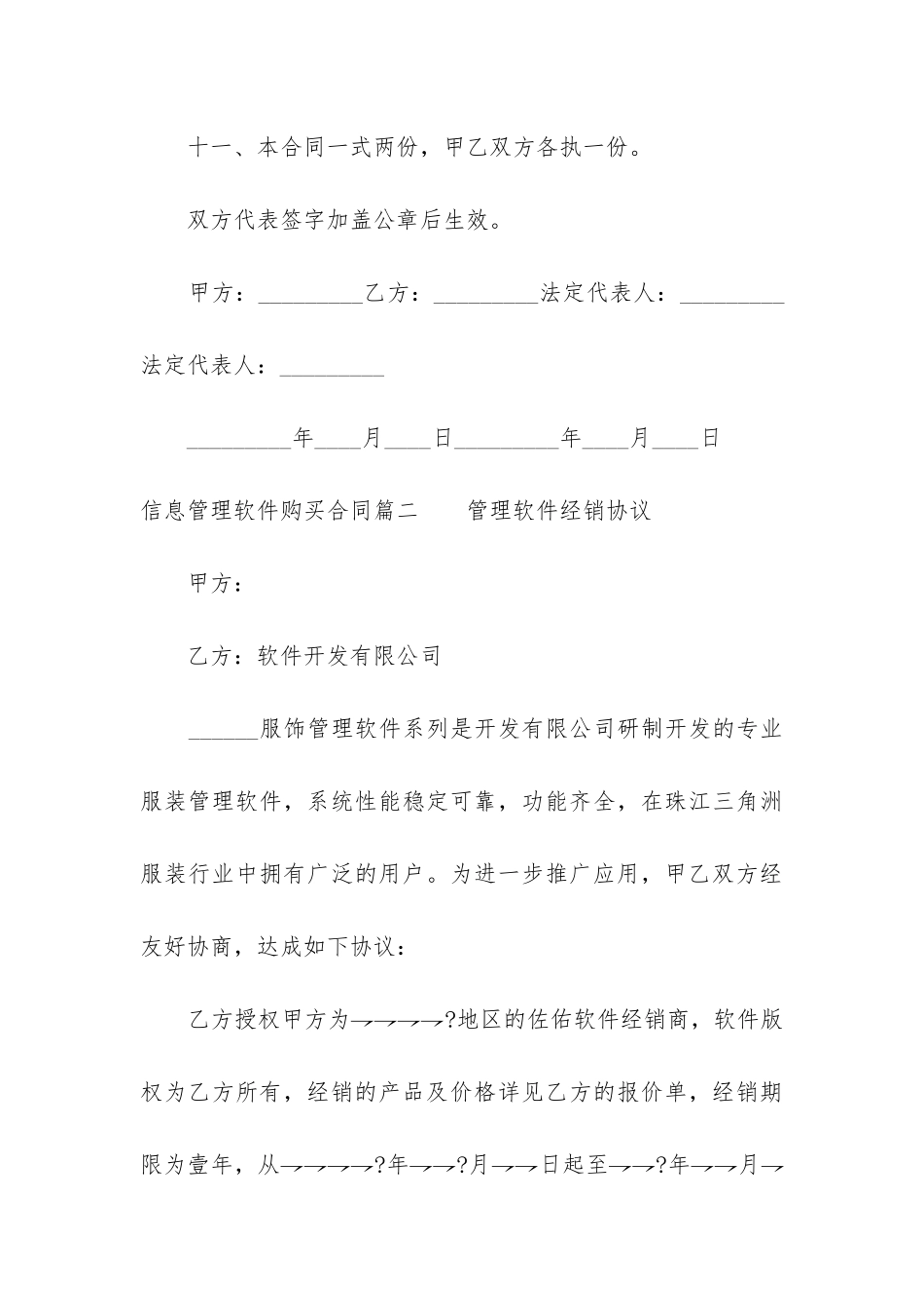 最新信息管理软件购买合同_第3页