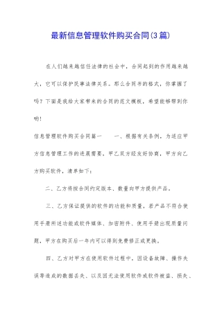 最新信息管理软件购买合同