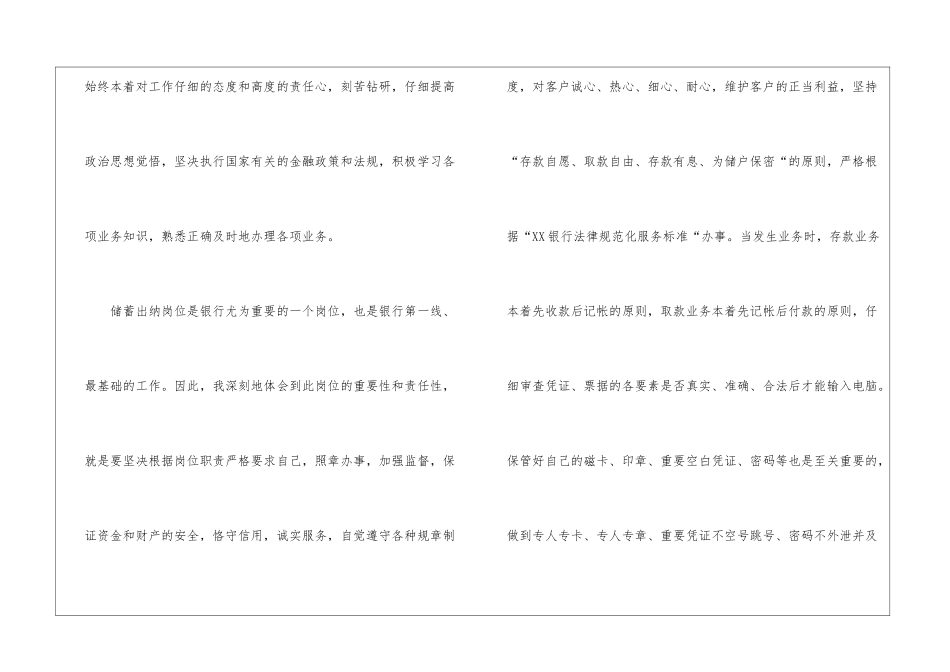 最新信用社出纳个人工作总结_第2页