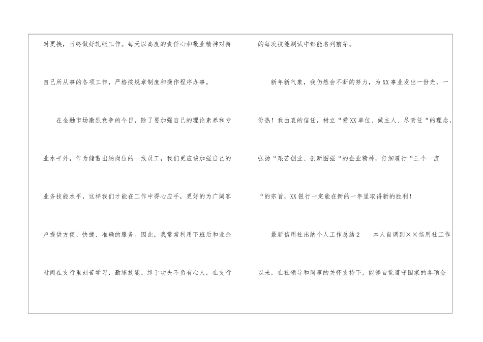 最新信用社出纳个人工作总结_第3页