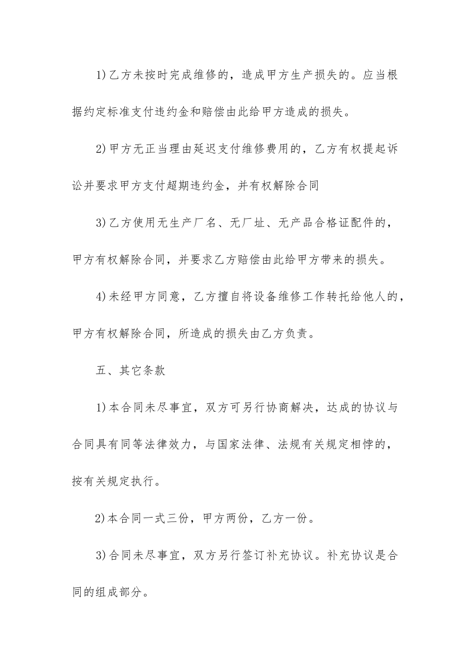 最新修理合同纠纷_第3页