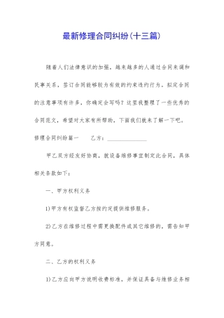 最新修理合同纠纷