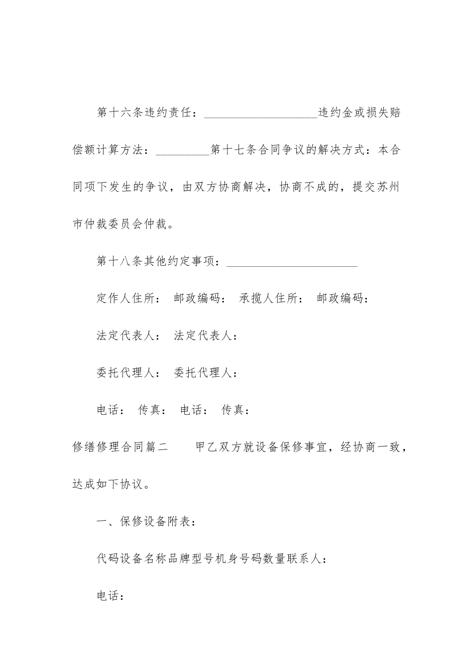 最新修缮修理合同_第3页