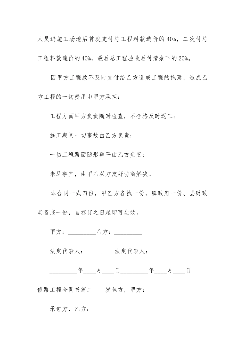 最新修路工程合同书_第2页