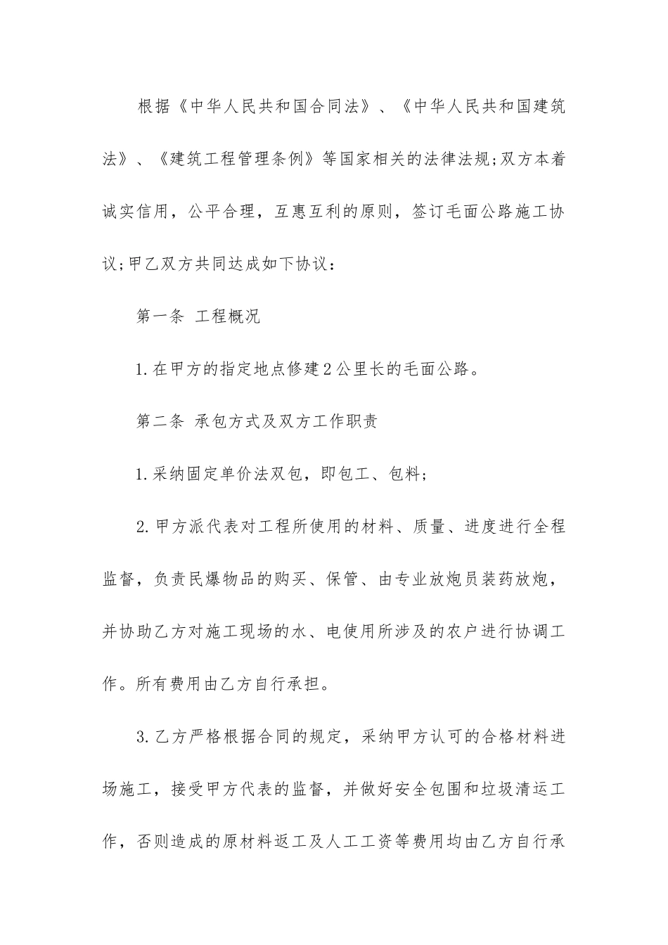 最新修路工程合同书_第3页