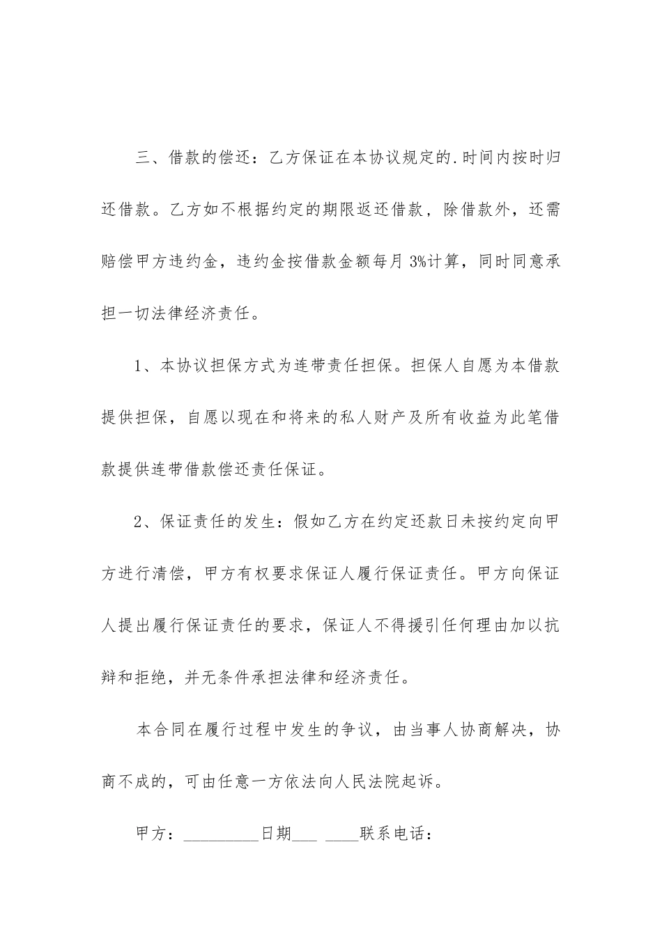 最新借条借款合同协议_第2页