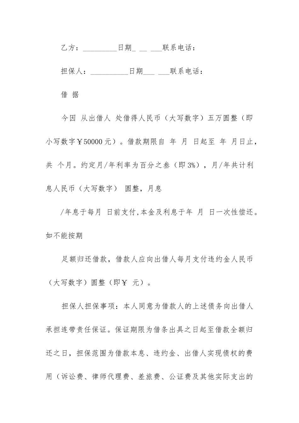 最新借条借款合同协议_第3页