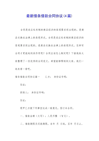 最新借条借款合同协议