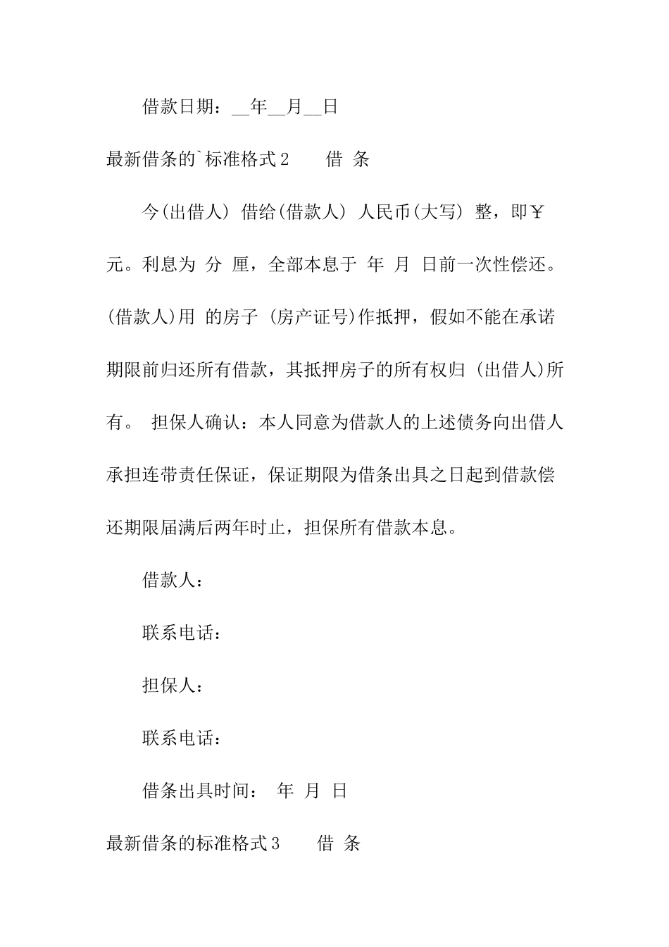 最新借条的标准格式_第2页