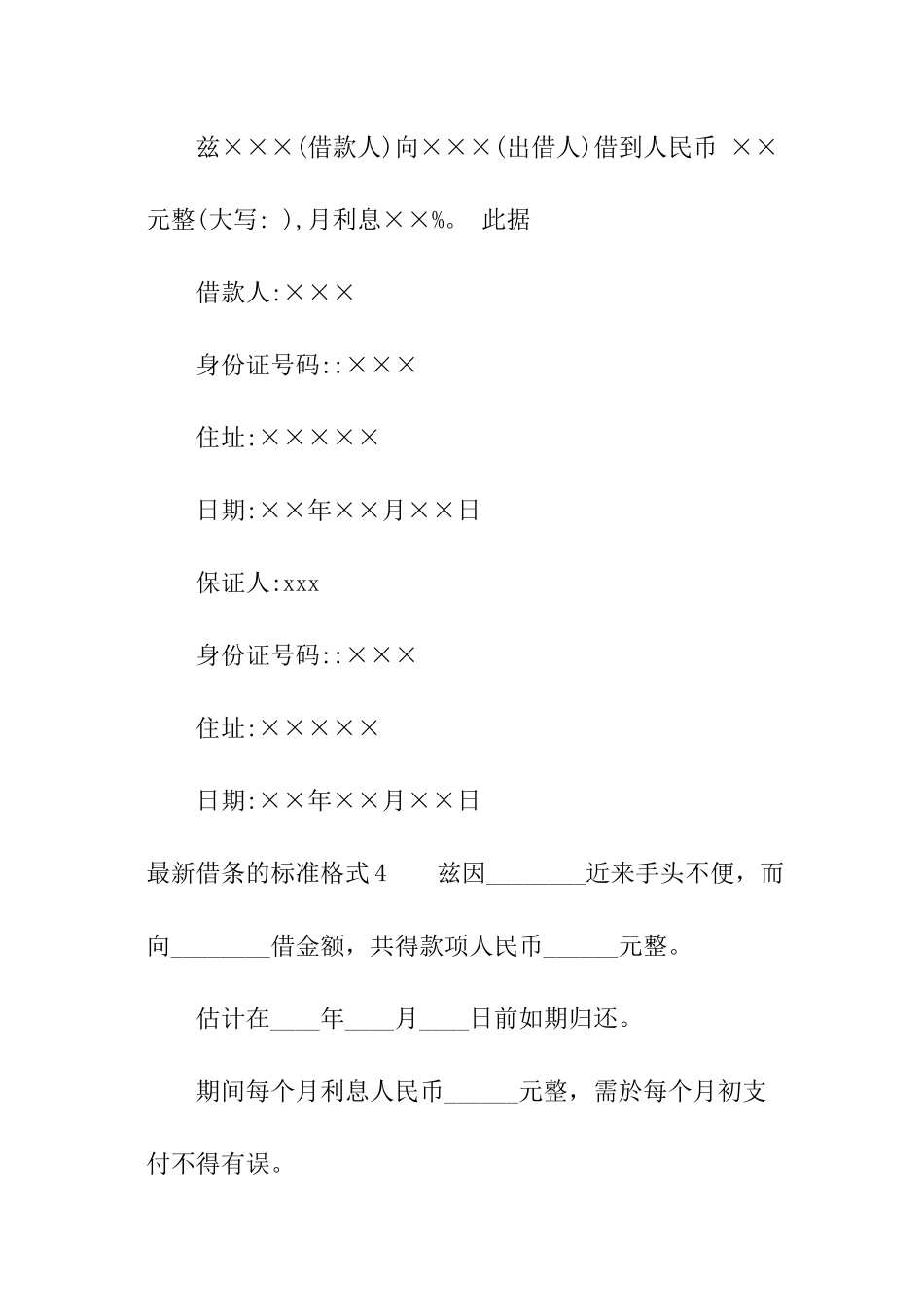 最新借条的标准格式_第3页