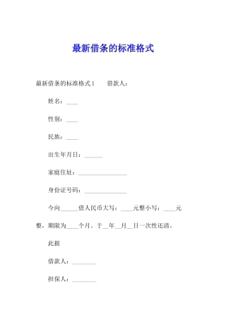 最新借条的标准格式