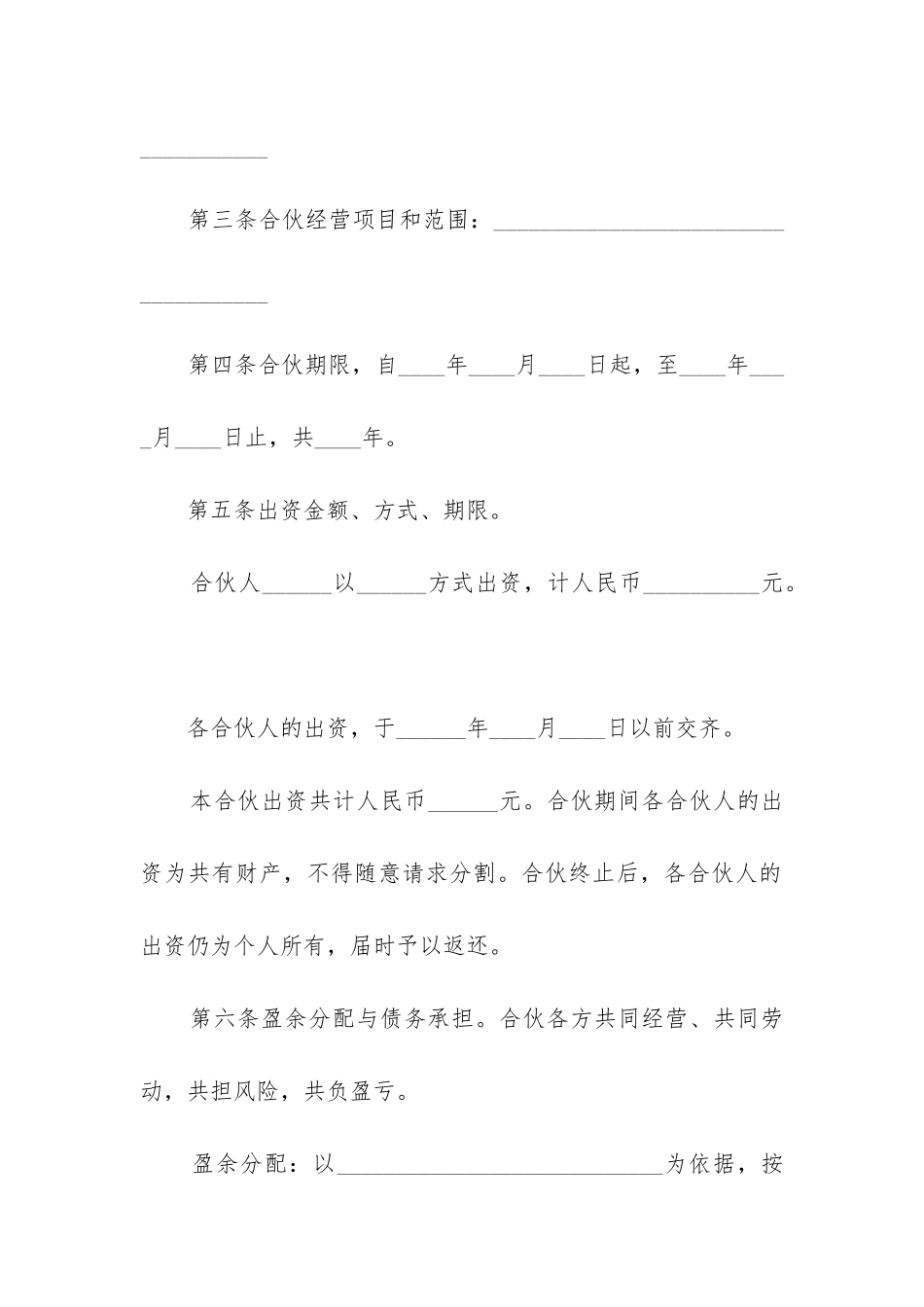 最新俩人合作合同通用_第2页