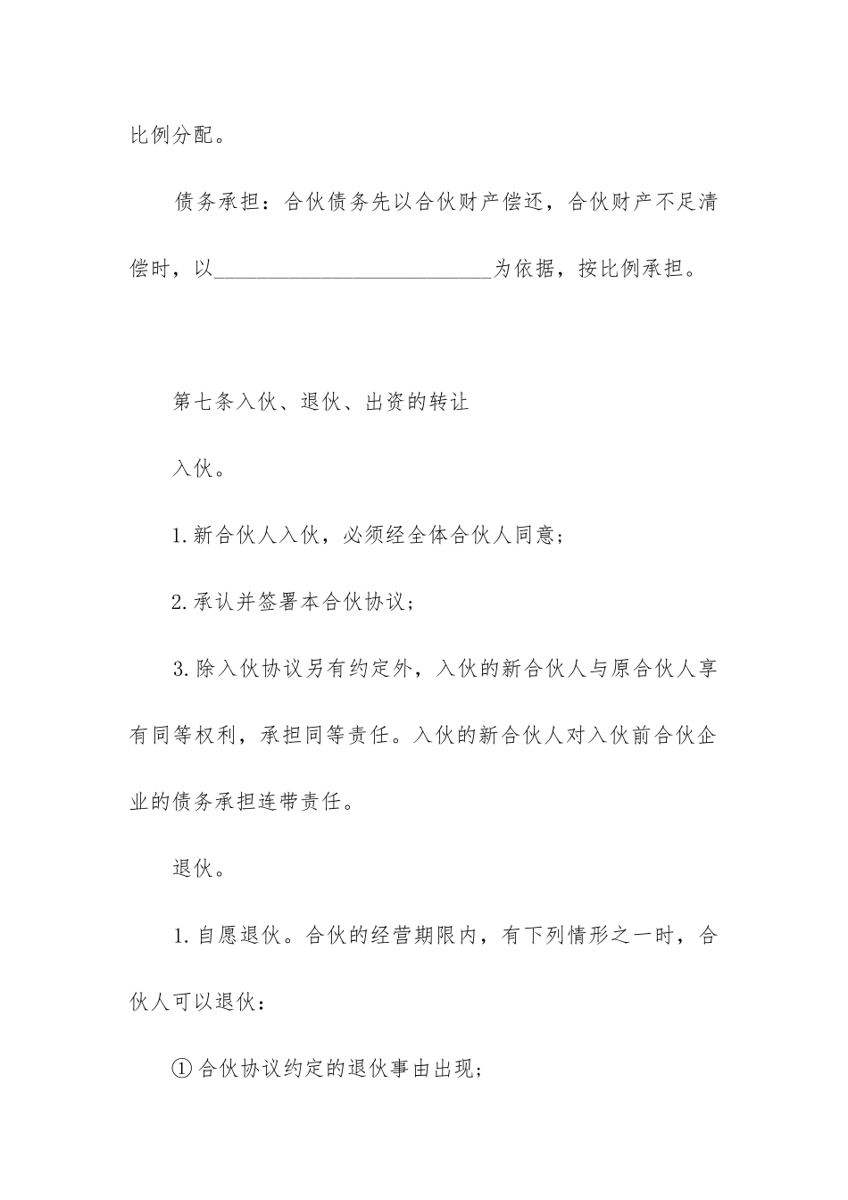 最新俩人合作合同通用_第3页