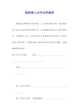 最新俩人合作合同通用