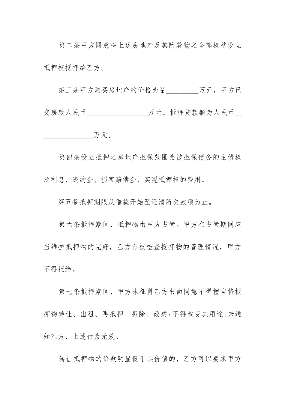 最新借款及抵押合同_第2页