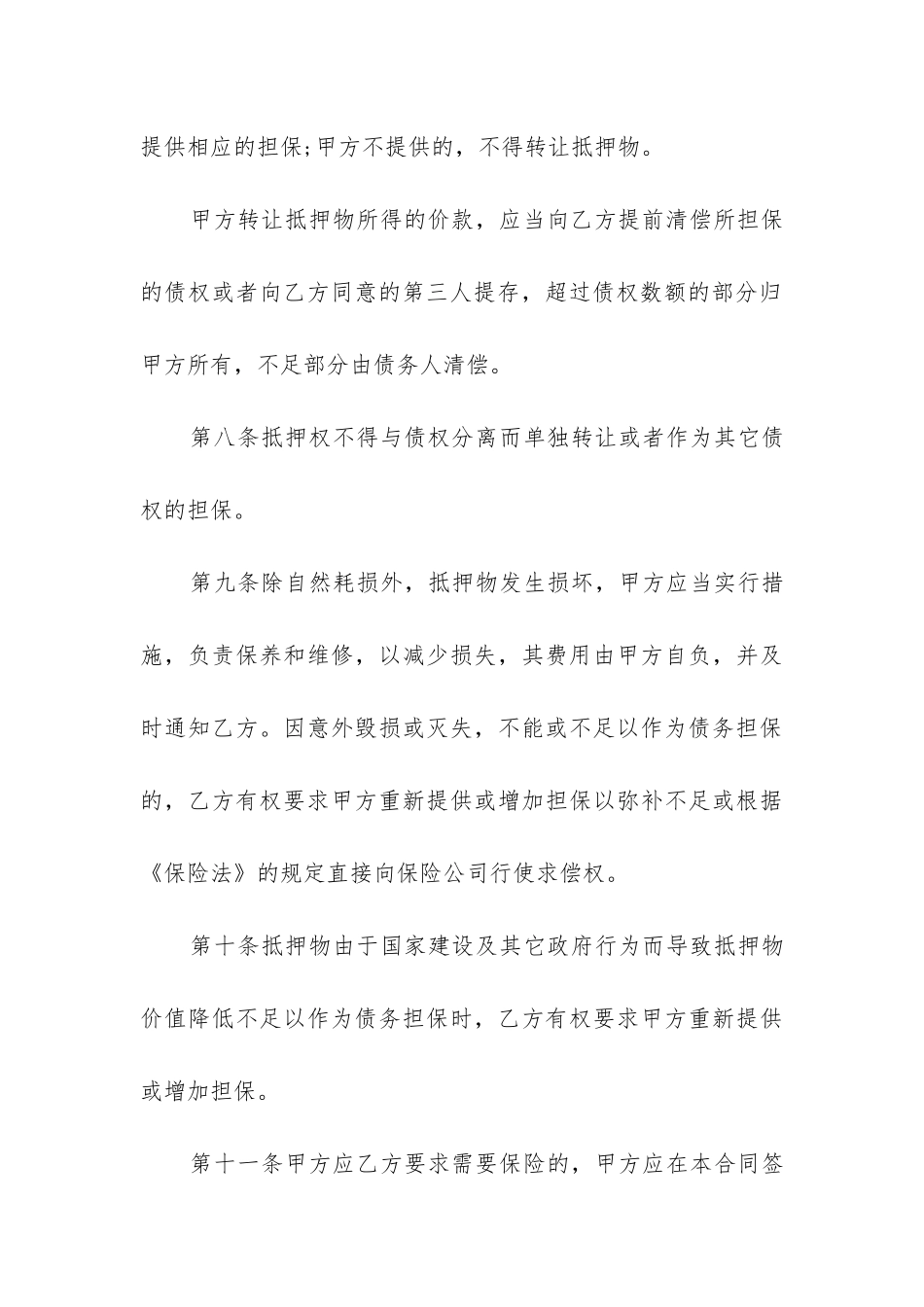 最新借款及抵押合同_第3页