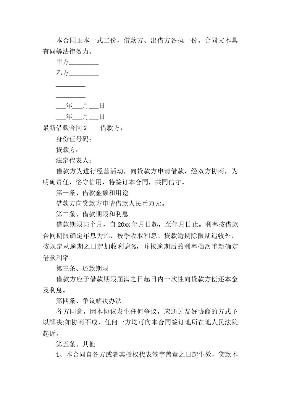 最新借款合同(精选15篇)_第2页